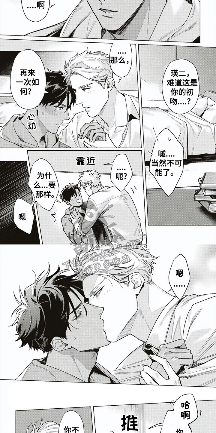 《特殊智能》漫画最新章节第12章：心意免费下拉式在线观看章节第【3】张图片