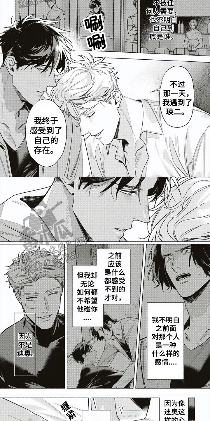 《特殊智能》漫画最新章节第12章：心意免费下拉式在线观看章节第【5】张图片