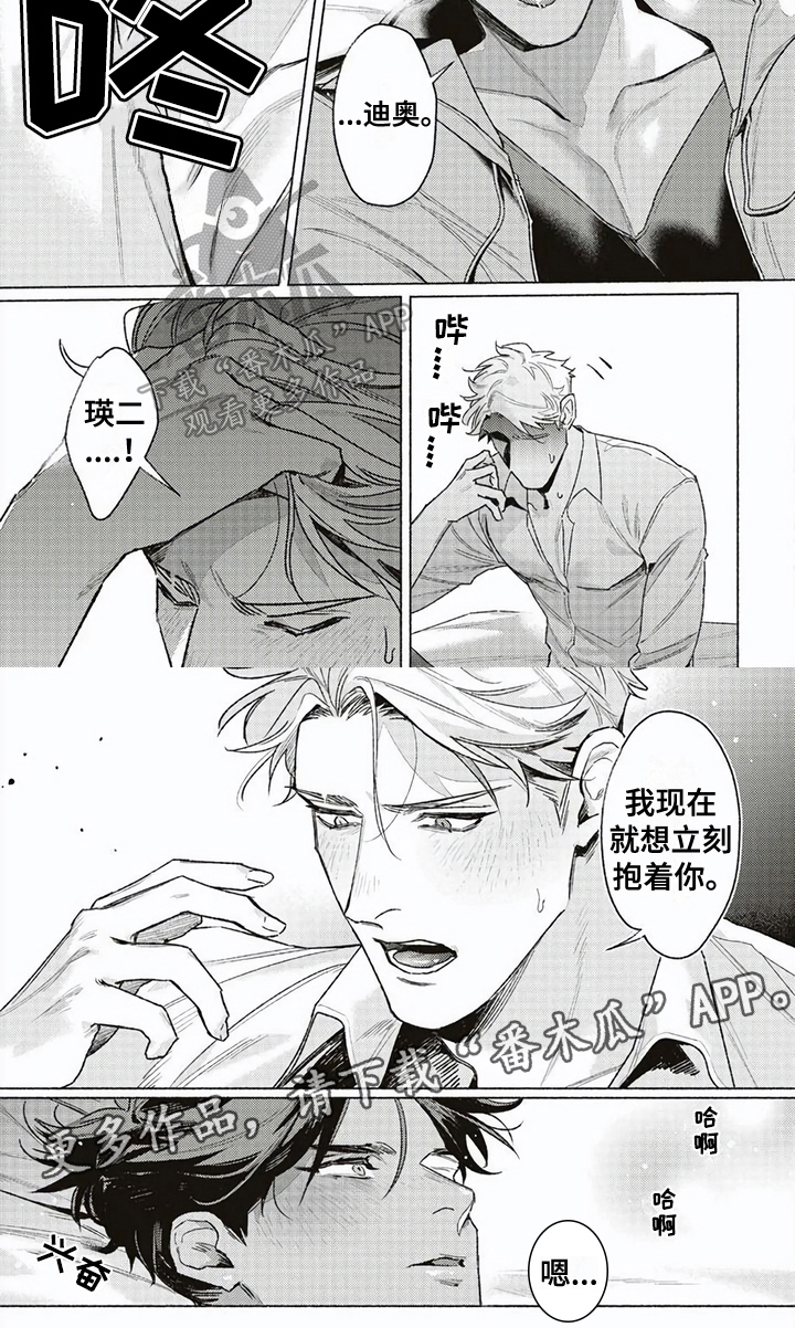 《特殊智能》漫画最新章节第12章：心意免费下拉式在线观看章节第【1】张图片