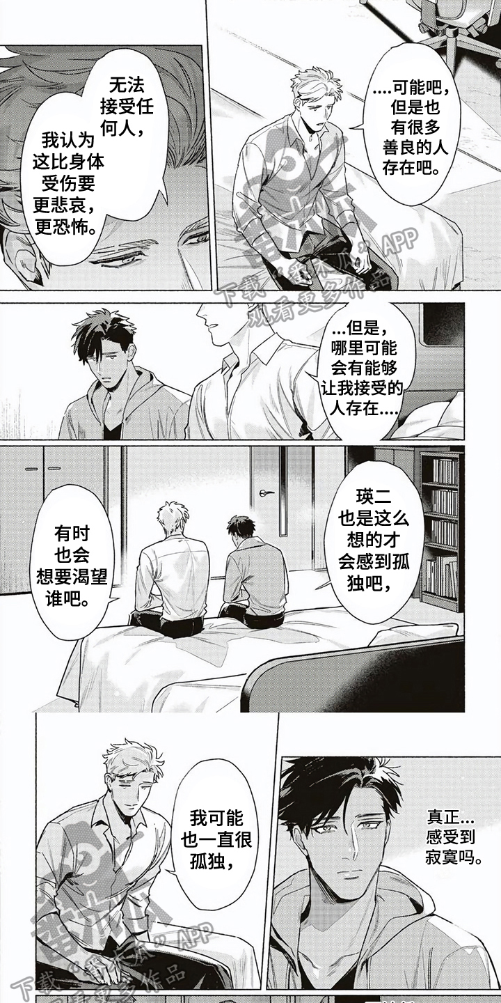 《特殊智能》漫画最新章节第12章：心意免费下拉式在线观看章节第【6】张图片