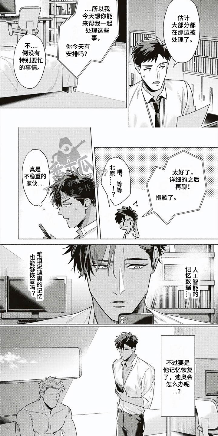 《特殊智能》漫画最新章节第14章：不舍免费下拉式在线观看章节第【3】张图片