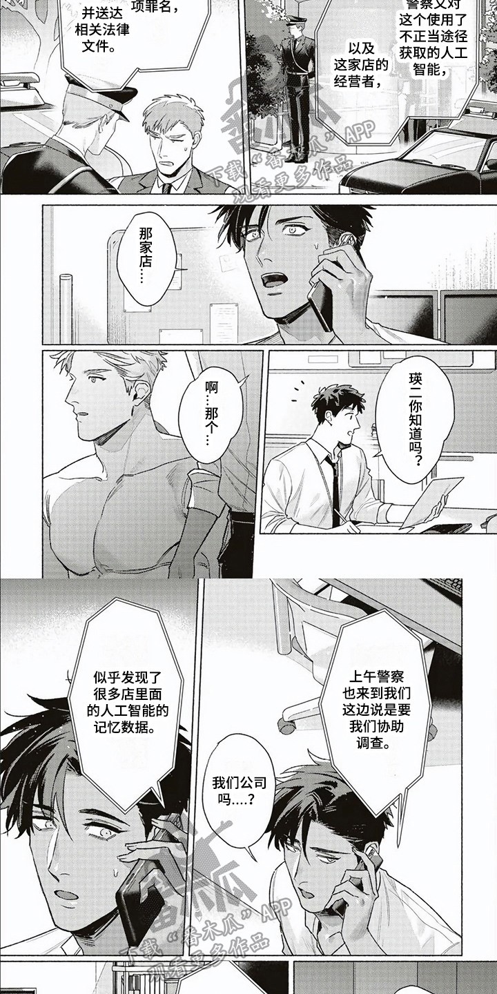 《特殊智能》漫画最新章节第14章：不舍免费下拉式在线观看章节第【4】张图片