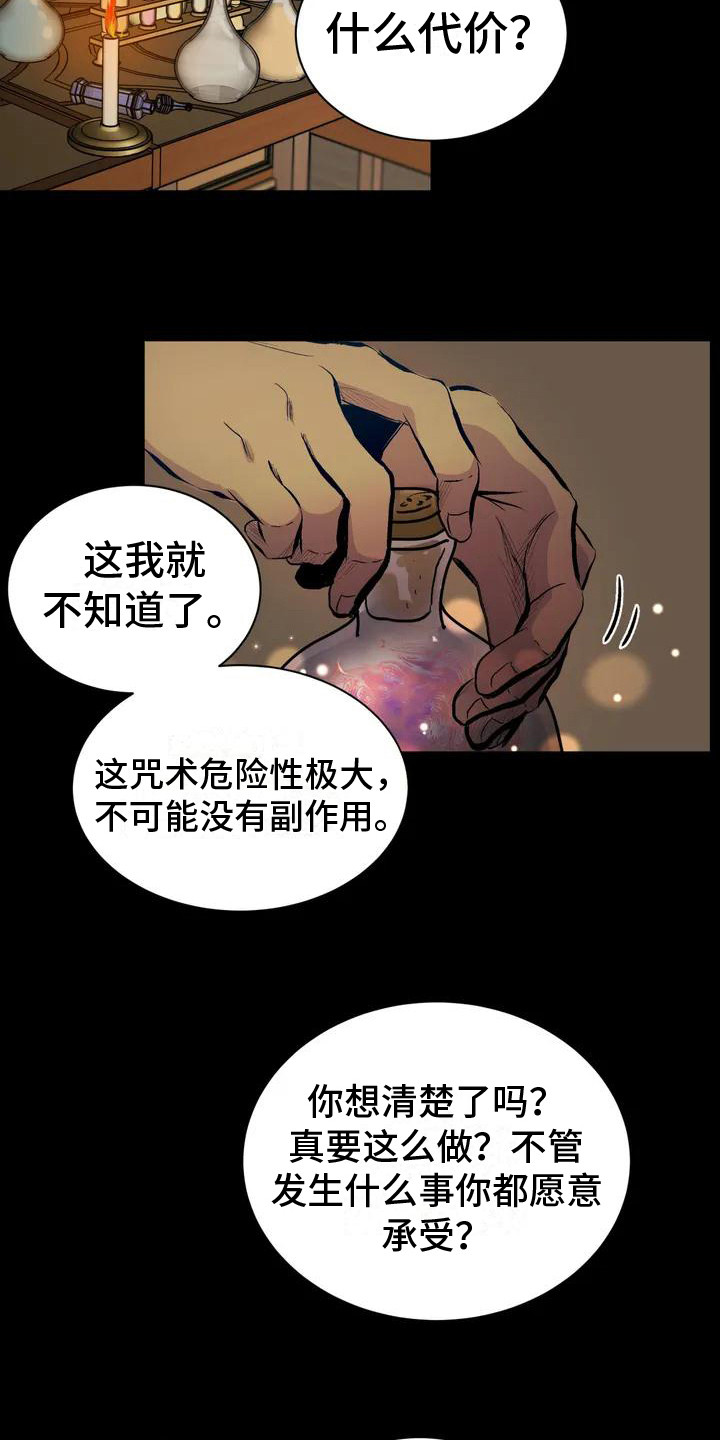 《复生恋人》漫画最新章节第2章：没得选择免费下拉式在线观看章节第【13】张图片