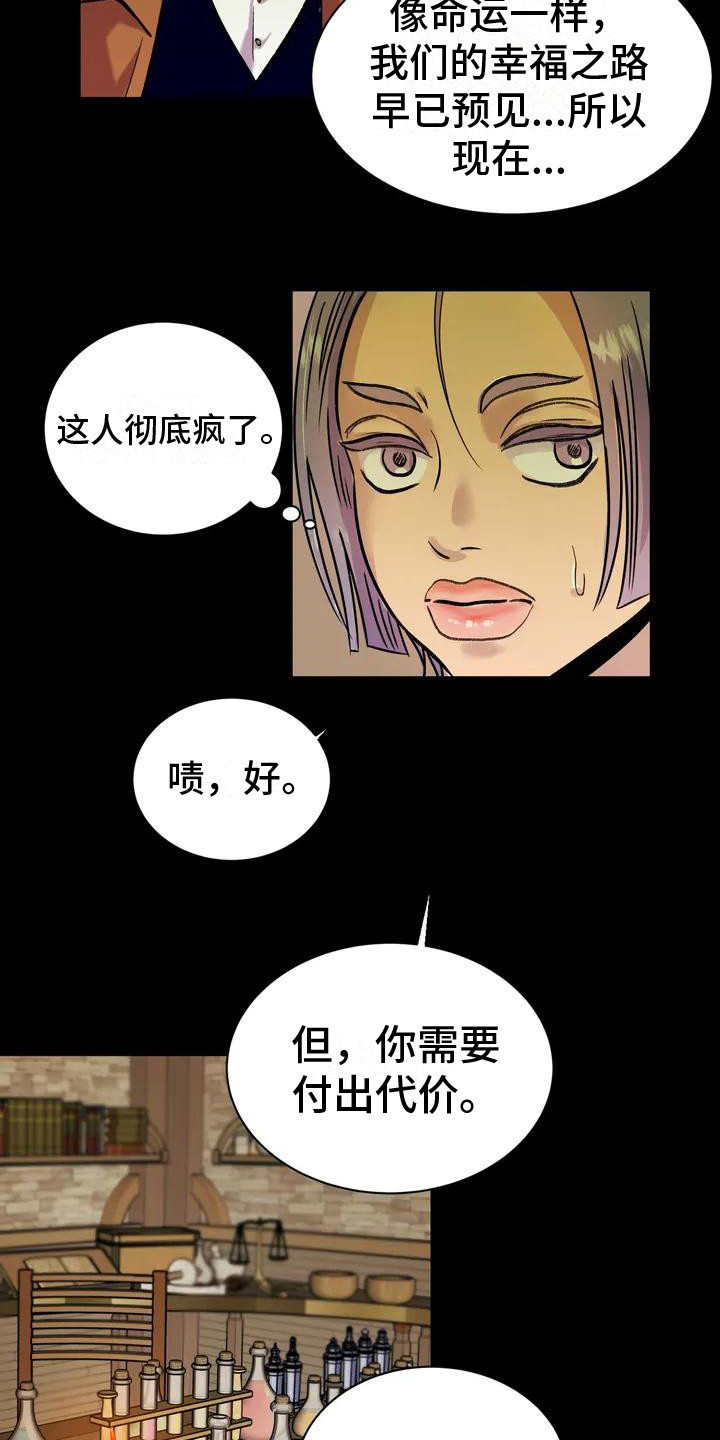 《复生恋人》漫画最新章节第2章：没得选择免费下拉式在线观看章节第【14】张图片