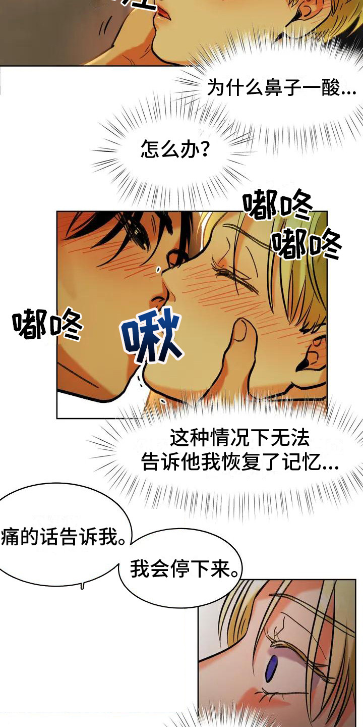 《复生恋人》漫画最新章节第2章：没得选择免费下拉式在线观看章节第【4】张图片