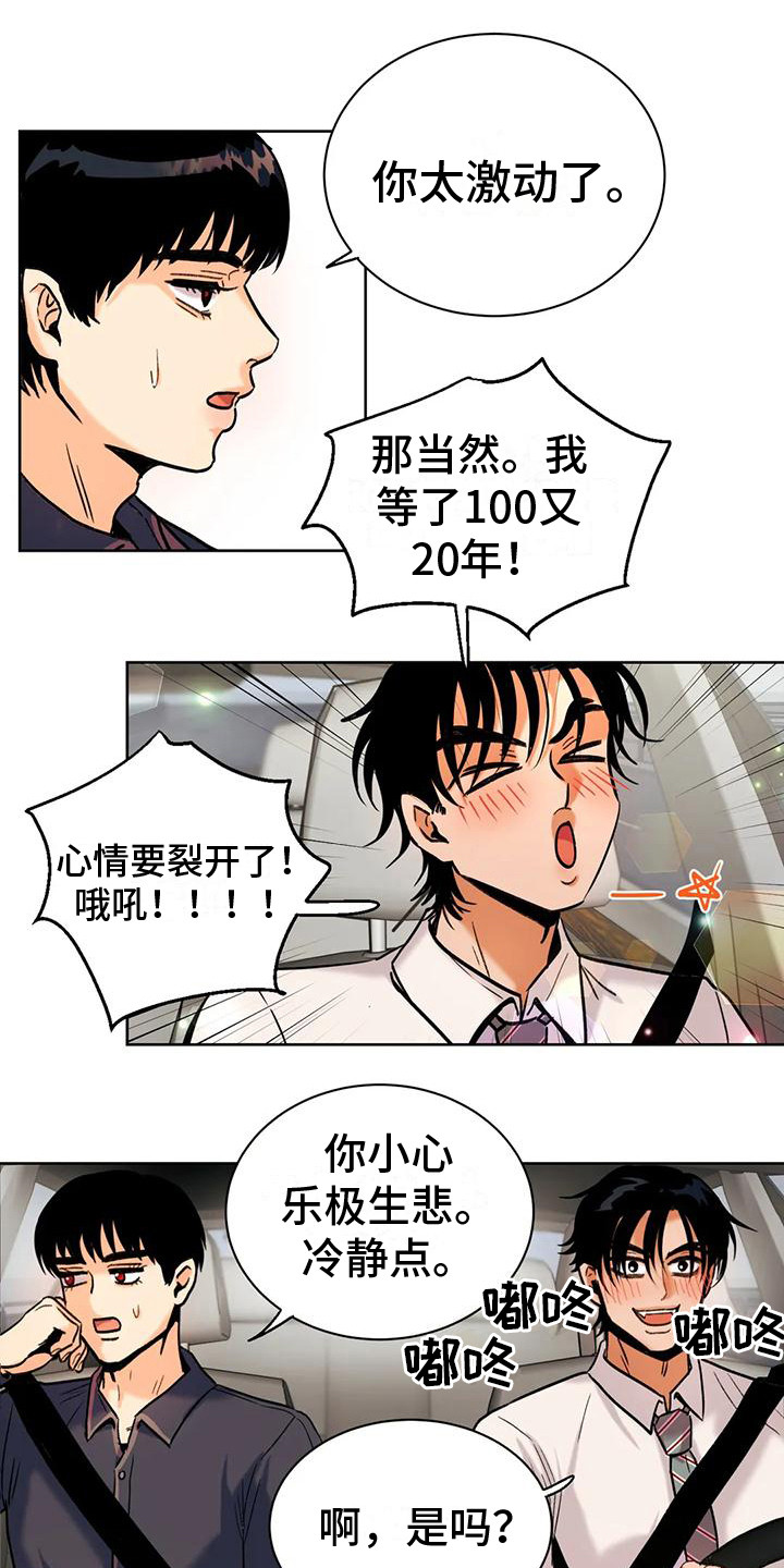 《复生恋人》漫画最新章节第3章：很期待免费下拉式在线观看章节第【4】张图片