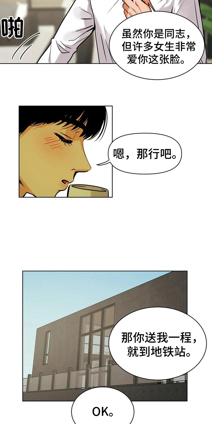 《复生恋人》漫画最新章节第3章：很期待免费下拉式在线观看章节第【6】张图片