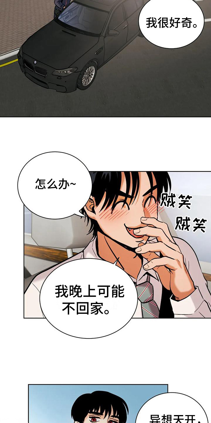 《复生恋人》漫画最新章节第3章：很期待免费下拉式在线观看章节第【2】张图片