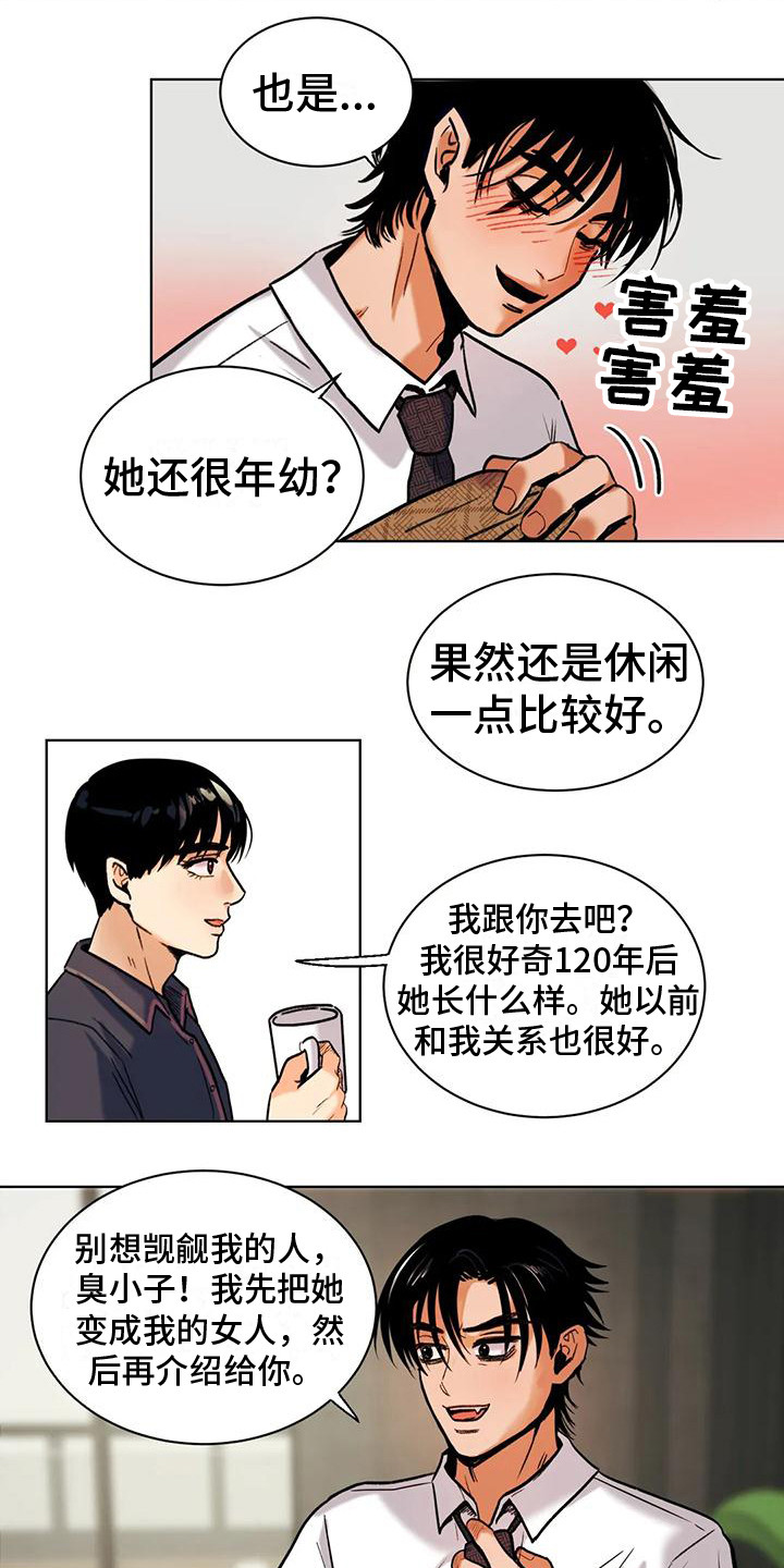 《复生恋人》漫画最新章节第3章：很期待免费下拉式在线观看章节第【7】张图片