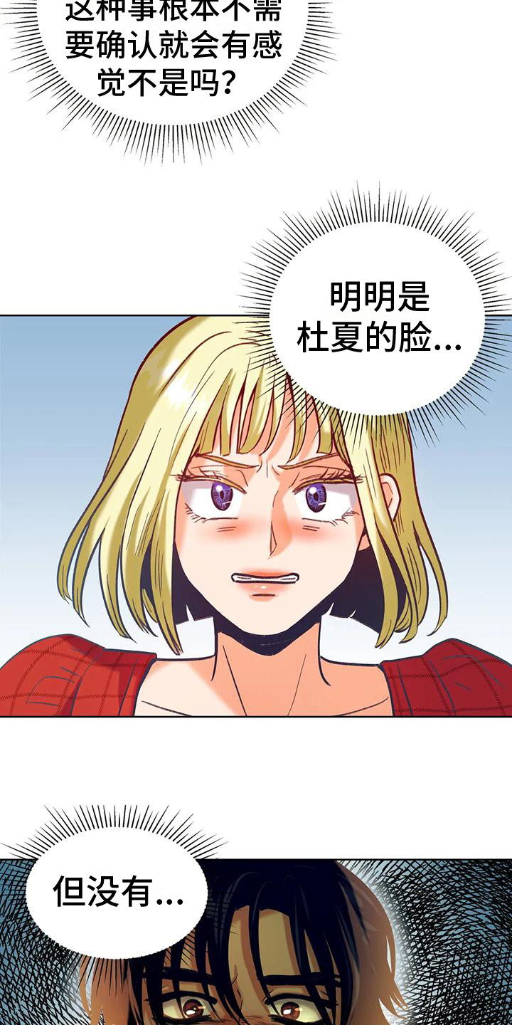 《复生恋人》漫画最新章节第4章：没有感觉免费下拉式在线观看章节第【3】张图片