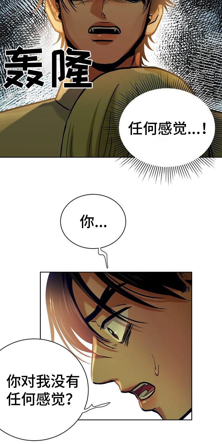 《复生恋人》漫画最新章节第4章：没有感觉免费下拉式在线观看章节第【2】张图片