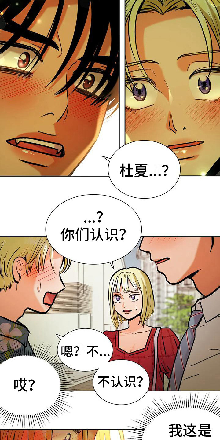 《复生恋人》漫画最新章节第5章：离谱的状况免费下拉式在线观看章节第【12】张图片