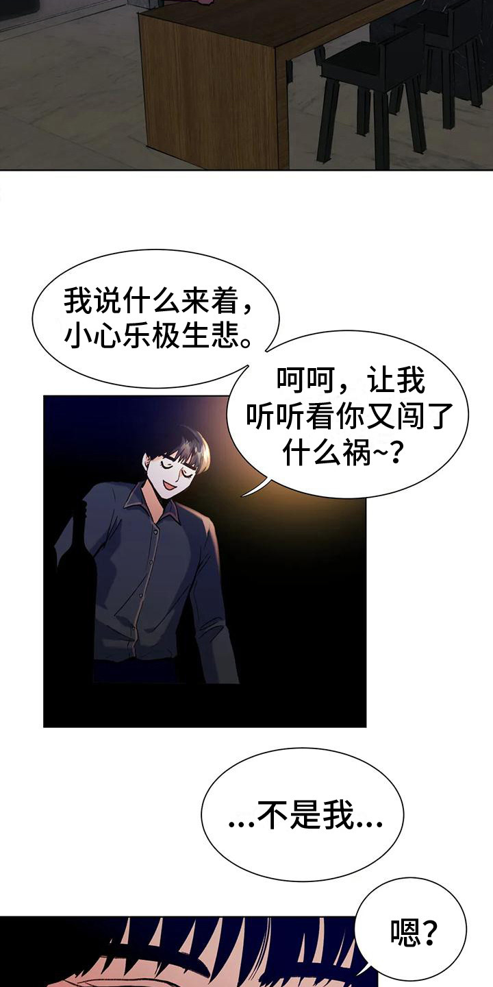 《复生恋人》漫画最新章节第6章：乐极生悲免费下拉式在线观看章节第【6】张图片