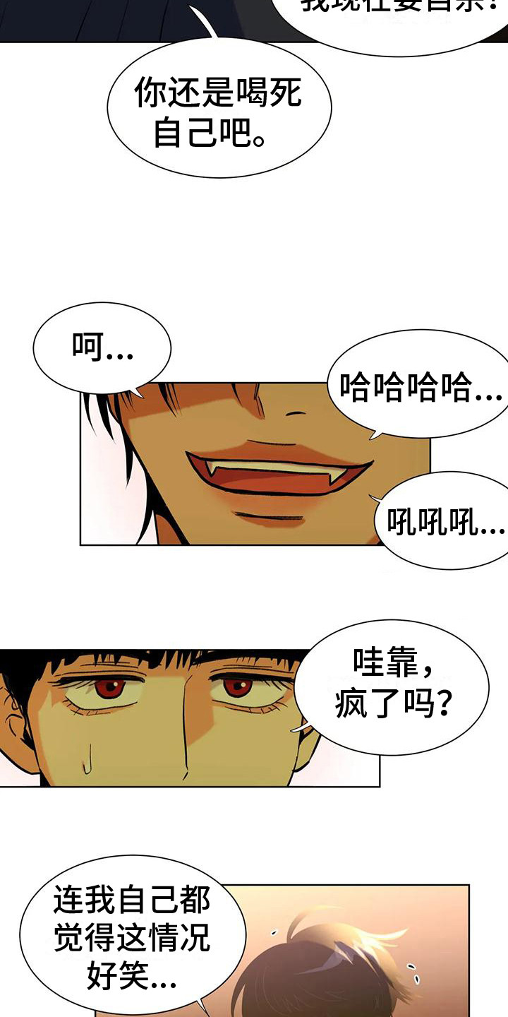 《复生恋人》漫画最新章节第6章：乐极生悲免费下拉式在线观看章节第【2】张图片