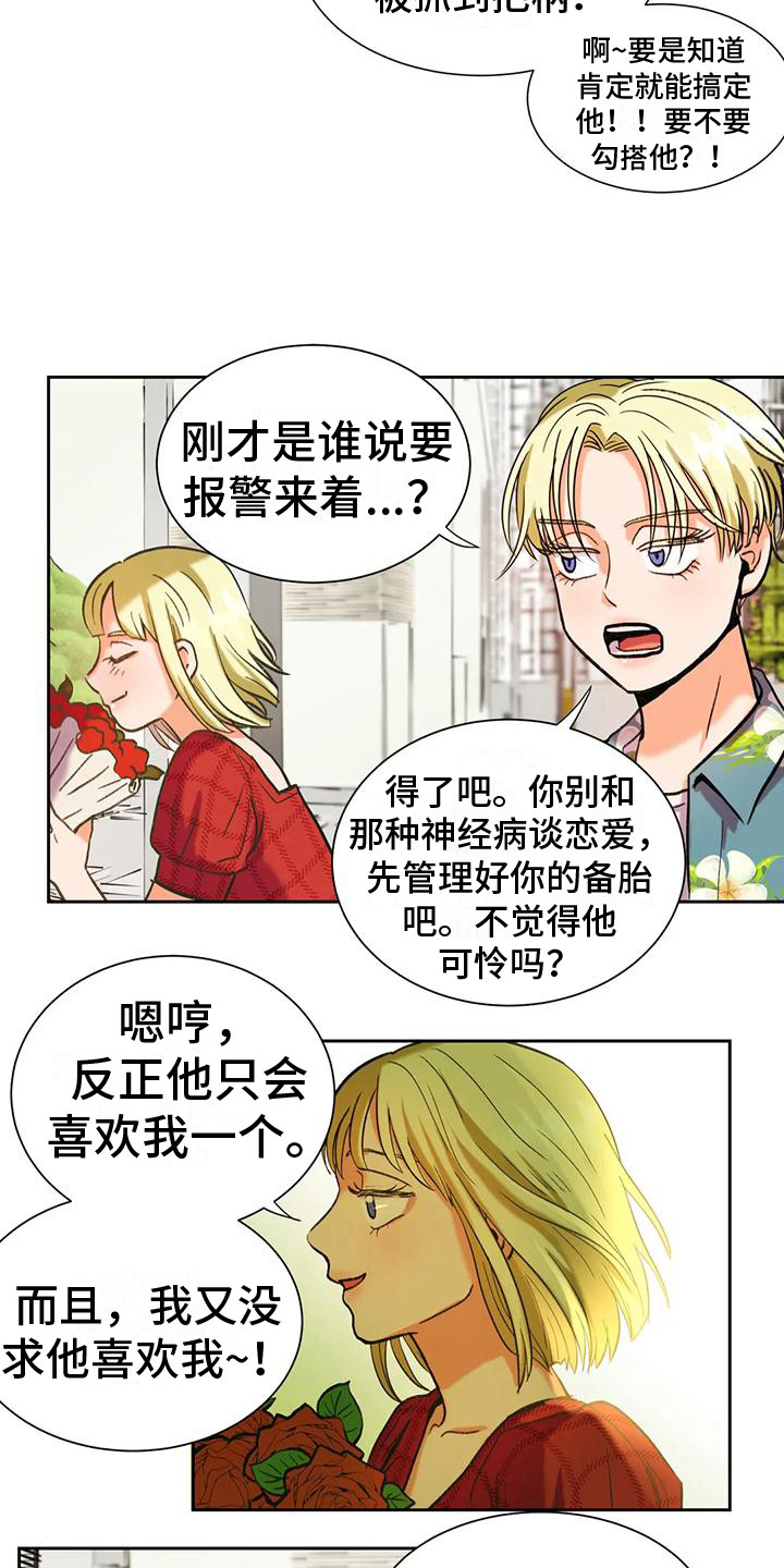 《复生恋人》漫画最新章节第6章：乐极生悲免费下拉式在线观看章节第【12】张图片