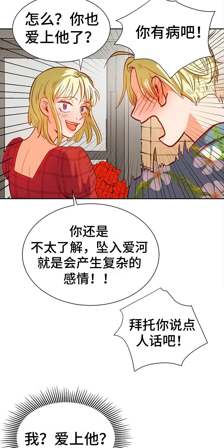 《复生恋人》漫画最新章节第6章：乐极生悲免费下拉式在线观看章节第【9】张图片