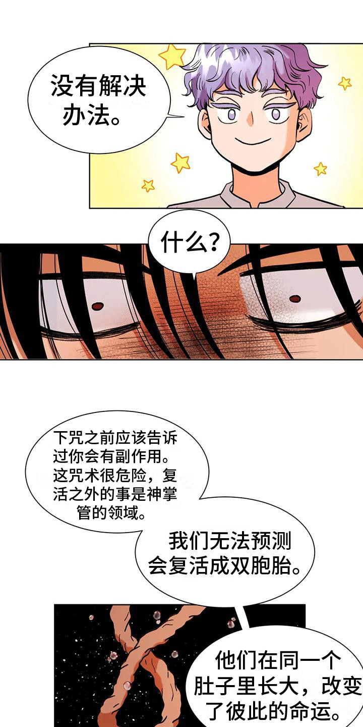 《复生恋人》漫画最新章节第7章：承担后果免费下拉式在线观看章节第【9】张图片