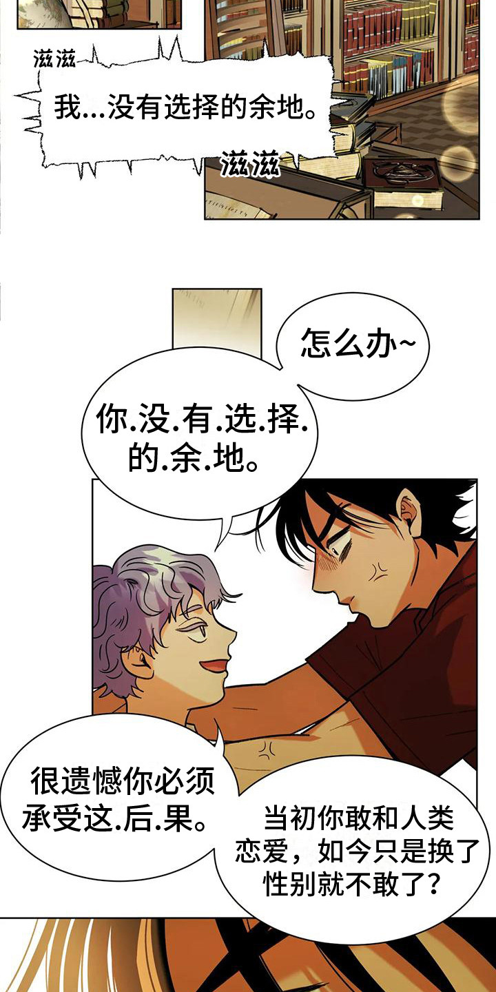 《复生恋人》漫画最新章节第7章：承担后果免费下拉式在线观看章节第【6】张图片