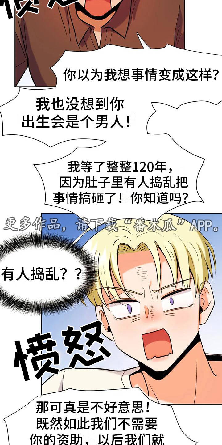 《复生恋人》漫画最新章节第8章：赶出门免费下拉式在线观看章节第【11】张图片