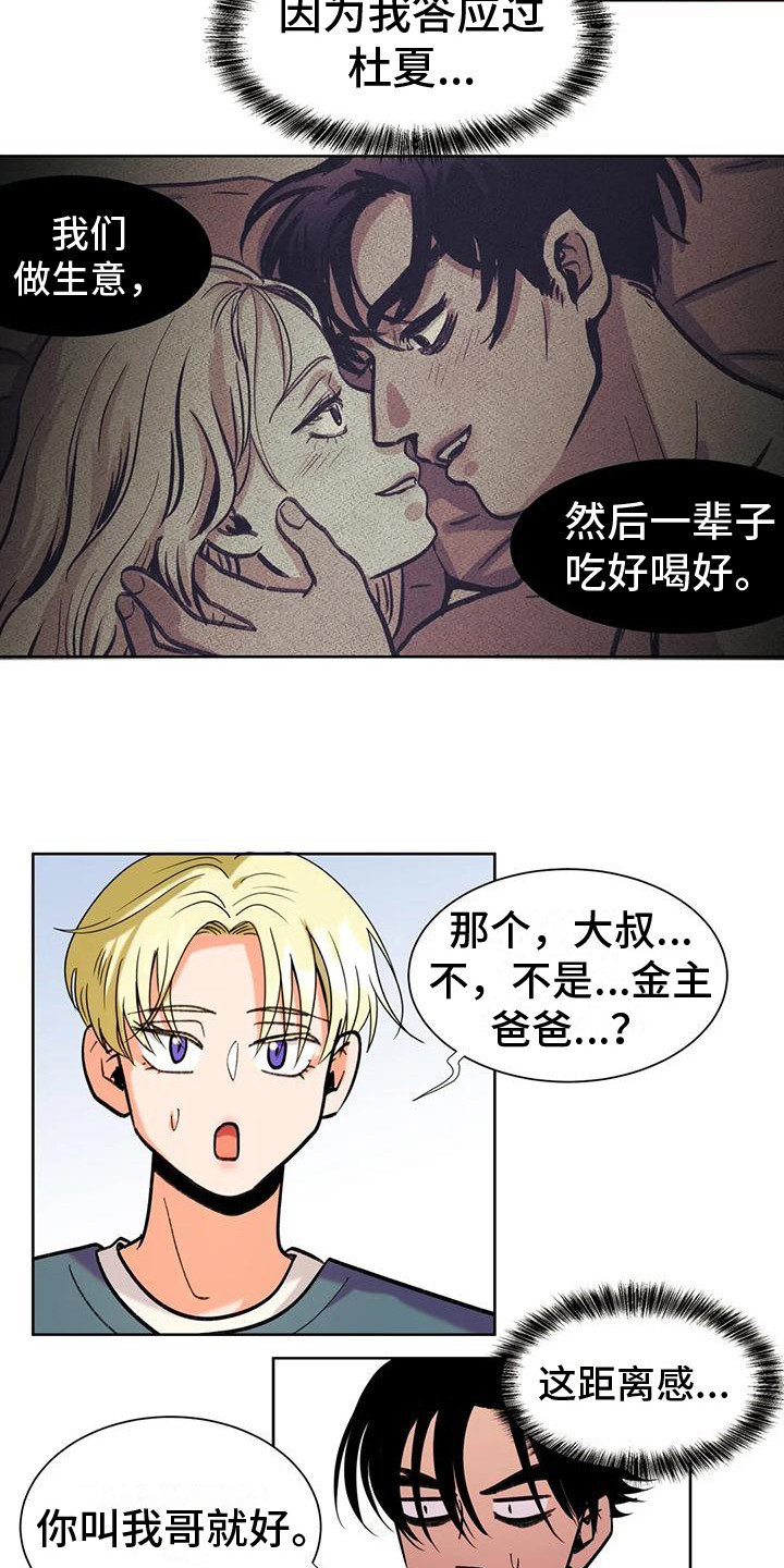 《复生恋人》漫画最新章节第8章：赶出门免费下拉式在线观看章节第【3】张图片