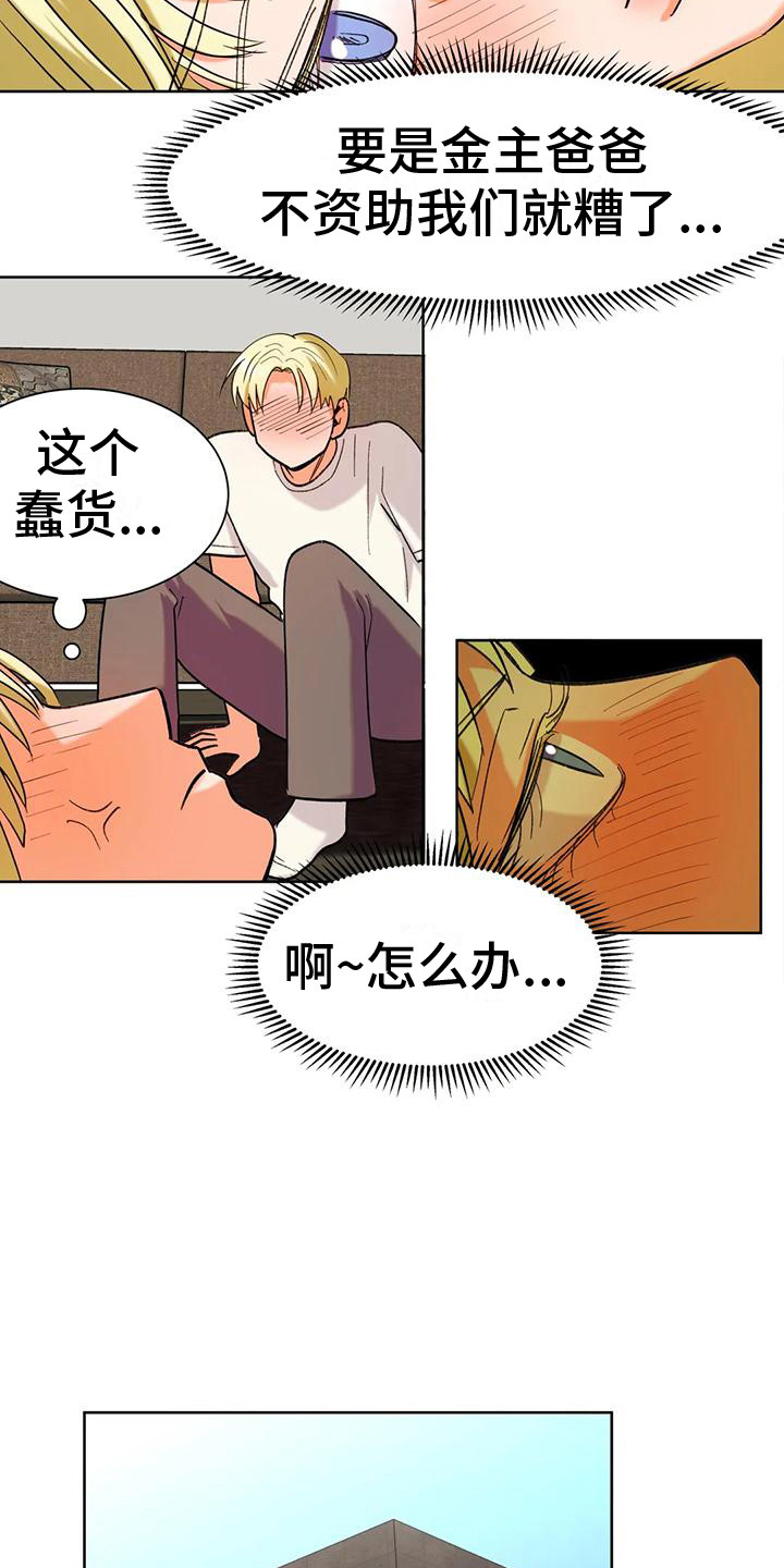 《复生恋人》漫画最新章节第10章：烦恼免费下拉式在线观看章节第【12】张图片