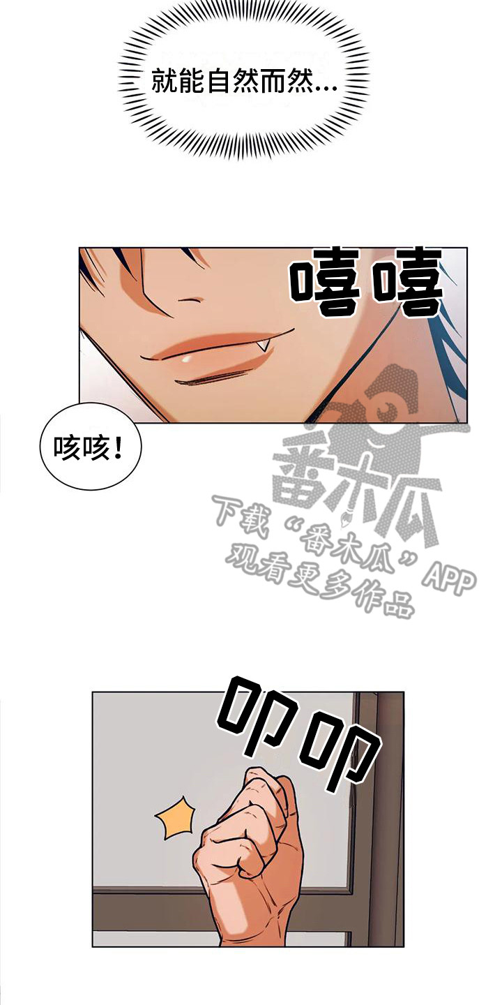 《复生恋人》漫画最新章节第11章：出主意免费下拉式在线观看章节第【4】张图片