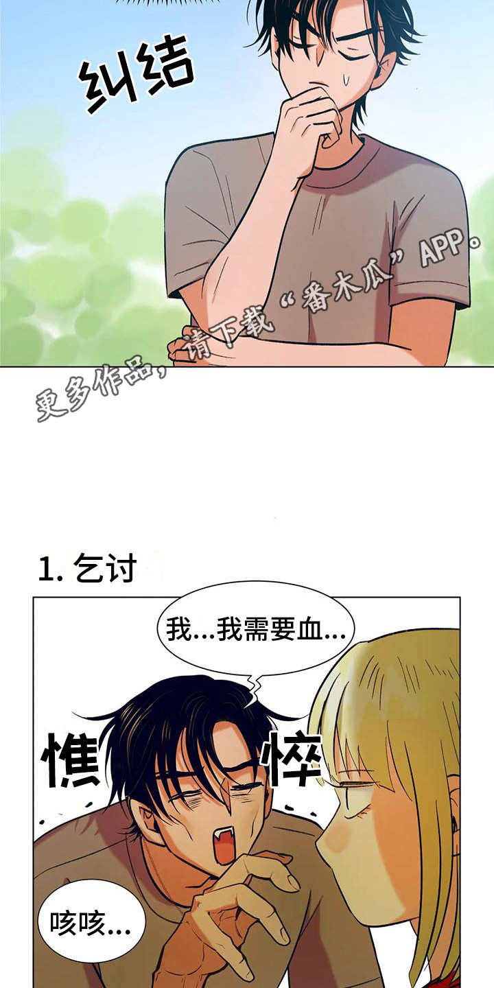 《复生恋人》漫画最新章节第11章：出主意免费下拉式在线观看章节第【7】张图片