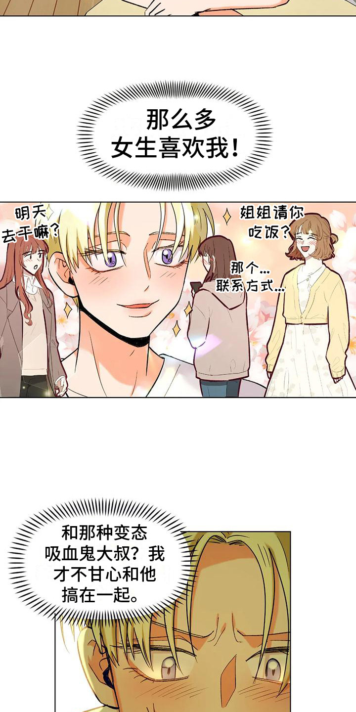 《复生恋人》漫画最新章节第11章：出主意免费下拉式在线观看章节第【11】张图片