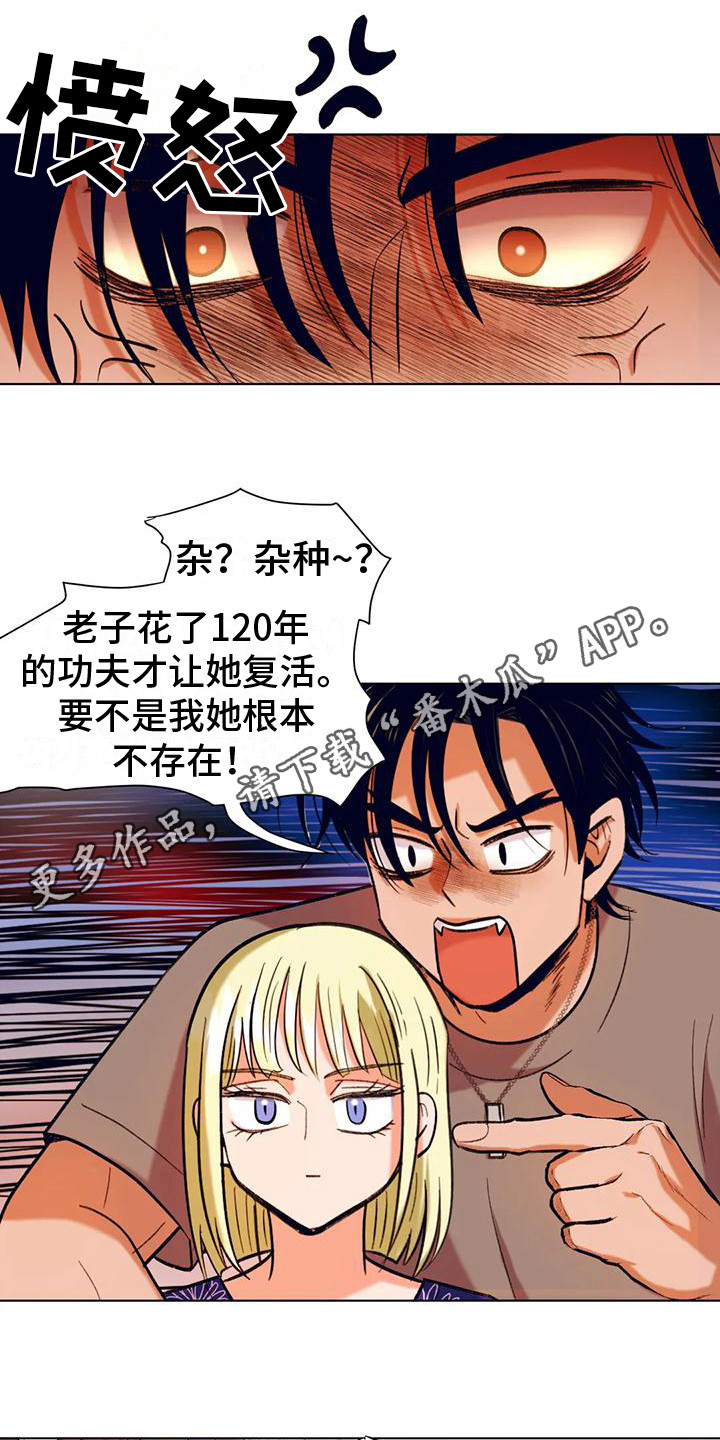 《复生恋人》漫画最新章节第12章： 争风吃醋 免费下拉式在线观看章节第【7】张图片