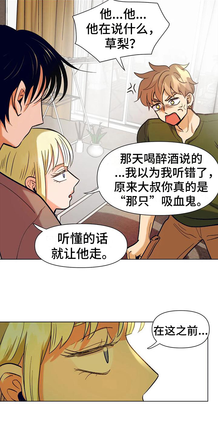 《复生恋人》漫画最新章节第12章： 争风吃醋 免费下拉式在线观看章节第【6】张图片