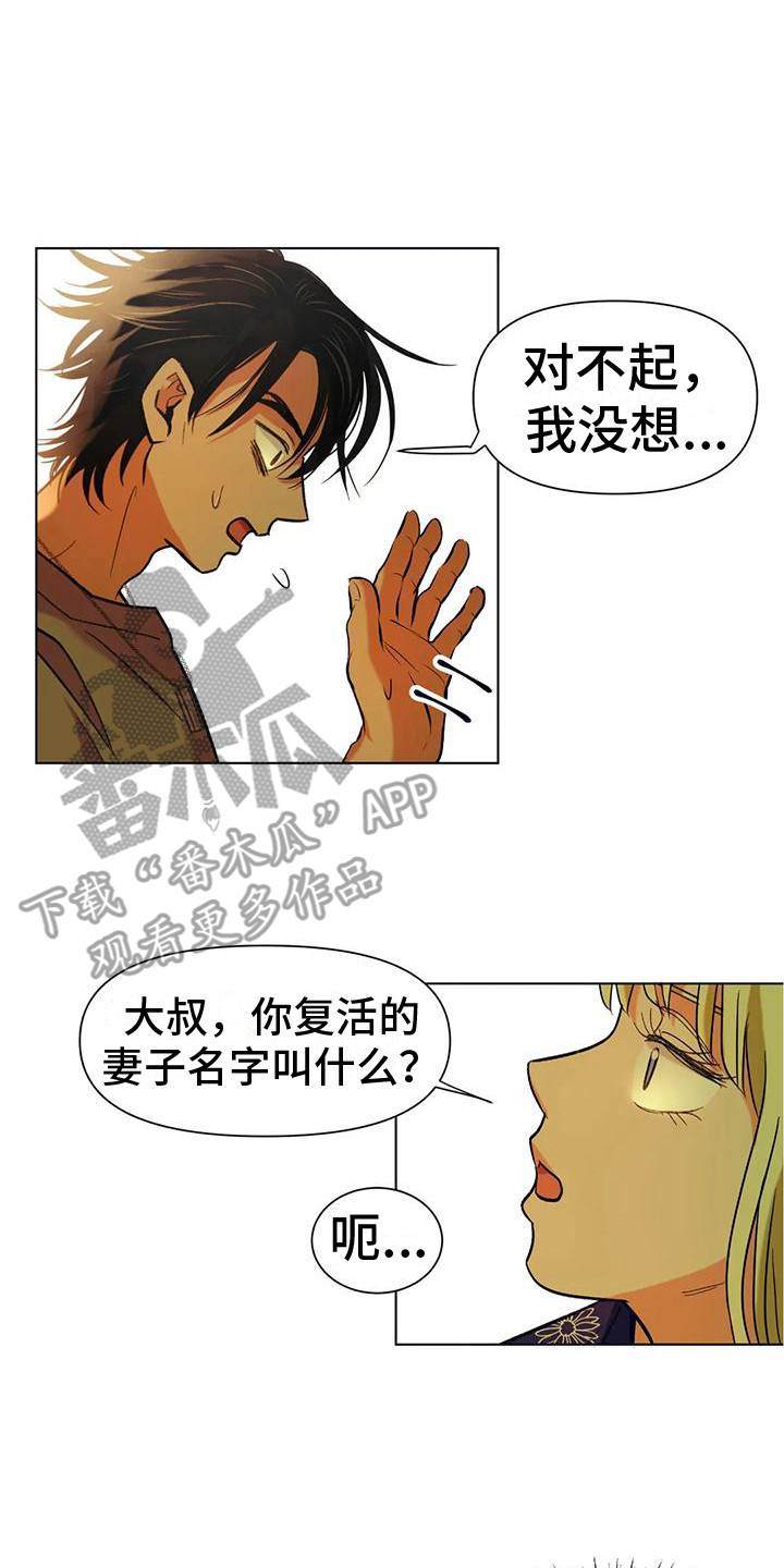 《复生恋人》漫画最新章节第12章： 争风吃醋 免费下拉式在线观看章节第【4】张图片