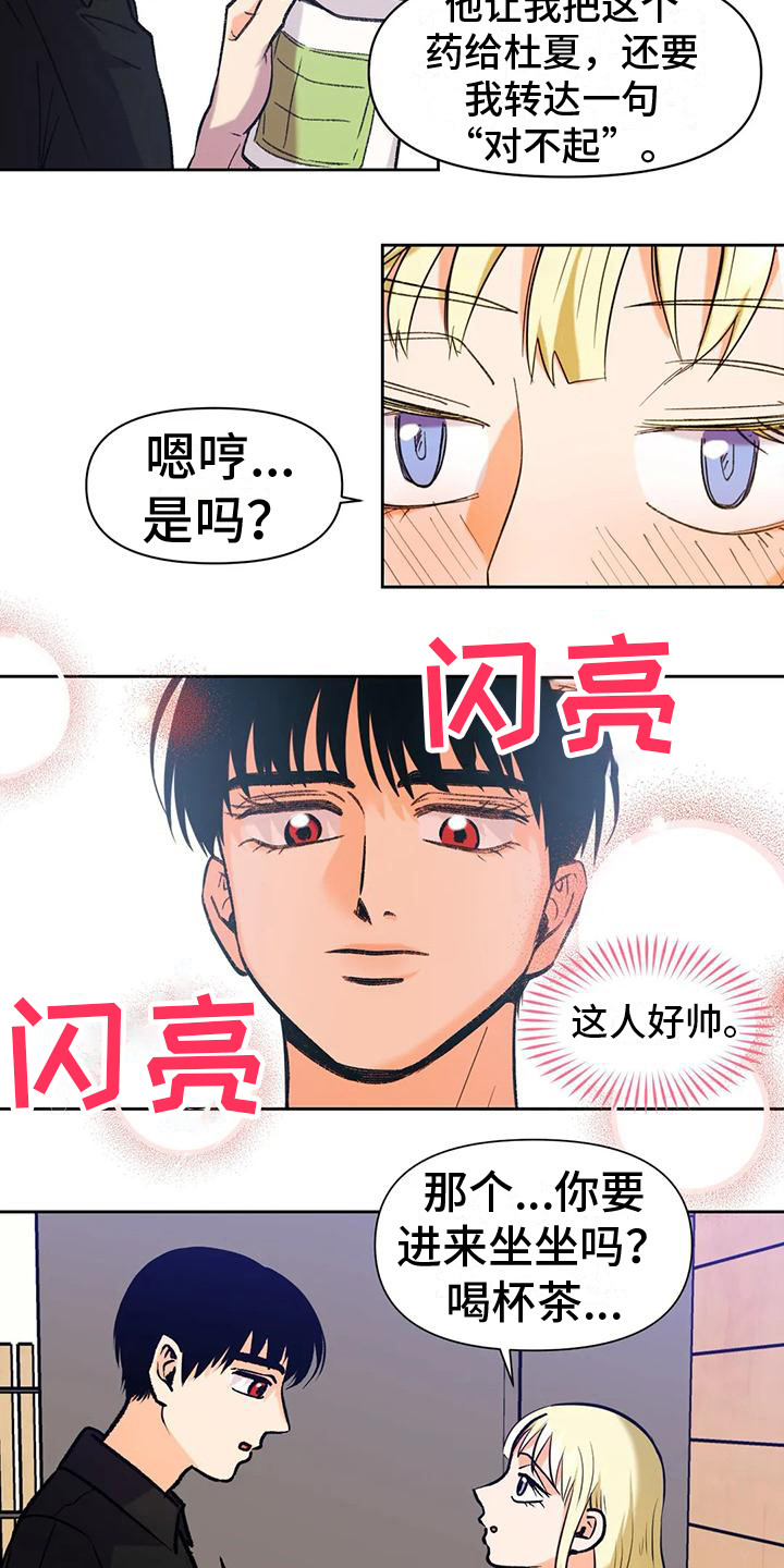 《复生恋人》漫画最新章节第14章：道歉免费下拉式在线观看章节第【3】张图片