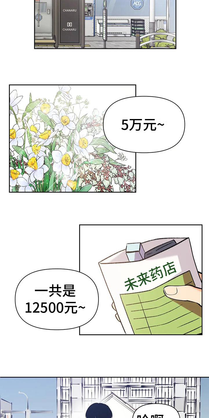 《复生恋人》漫画最新章节第14章：道歉免费下拉式在线观看章节第【10】张图片