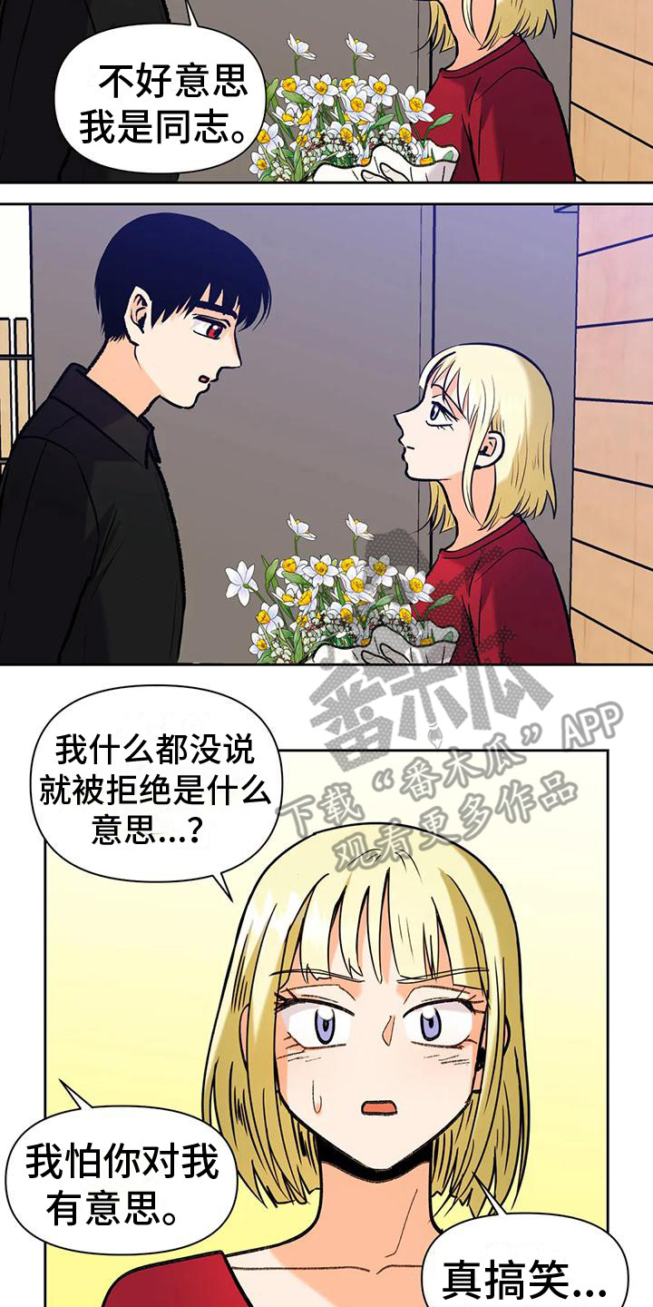 《复生恋人》漫画最新章节第14章：道歉免费下拉式在线观看章节第【2】张图片