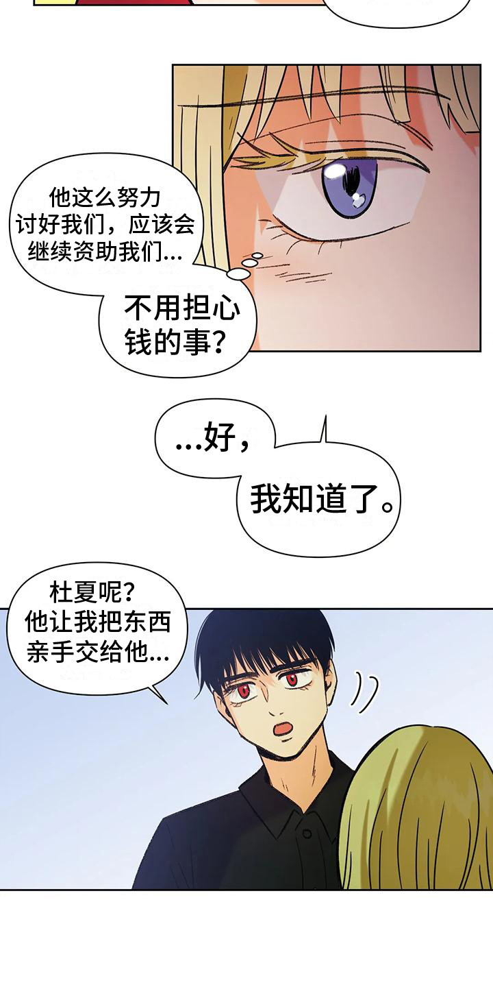 《复生恋人》漫画最新章节第14章：道歉免费下拉式在线观看章节第【1】张图片