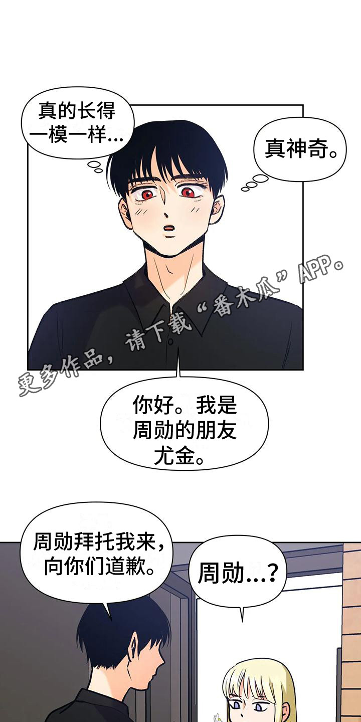 《复生恋人》漫画最新章节第14章：道歉免费下拉式在线观看章节第【5】张图片