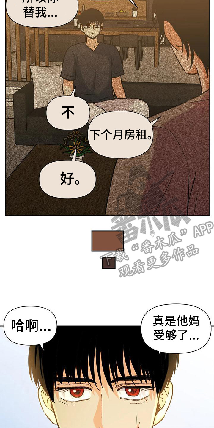 《复生恋人》漫画最新章节第14章：道歉免费下拉式在线观看章节第【8】张图片