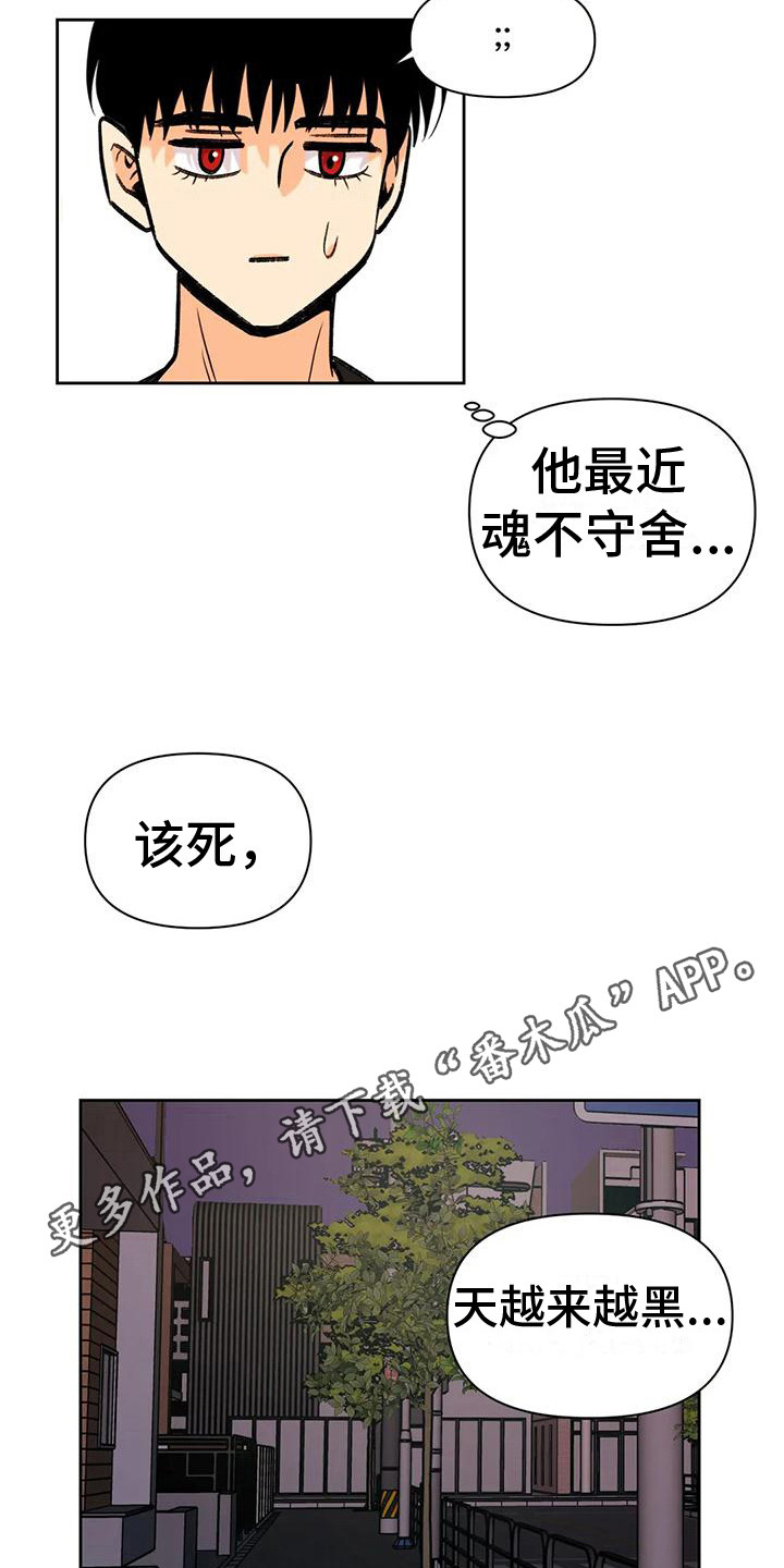 《复生恋人》漫画最新章节第15章：魂不守舍免费下拉式在线观看章节第【4】张图片