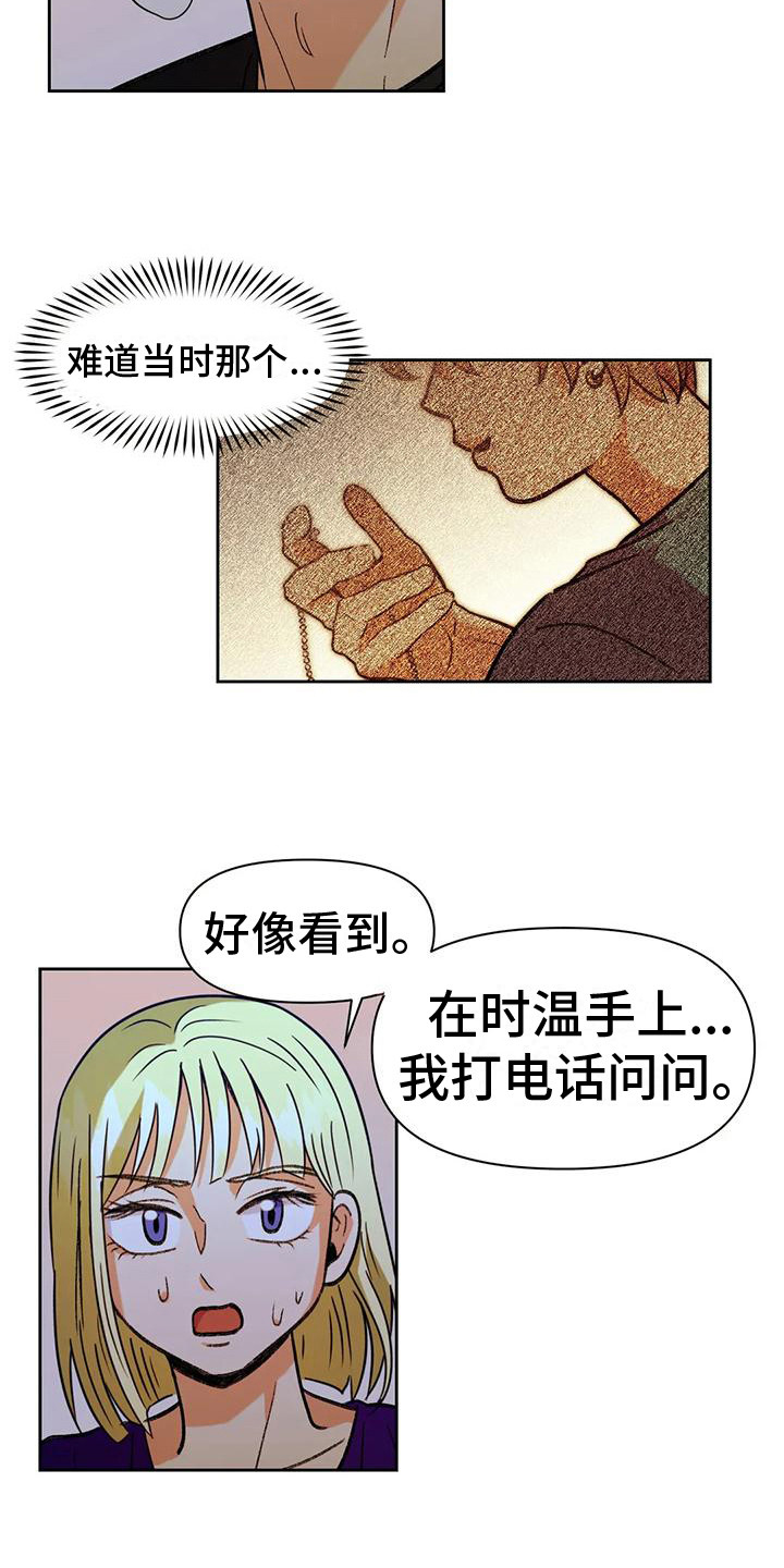 《复生恋人》漫画最新章节第16章：出事了免费下拉式在线观看章节第【6】张图片