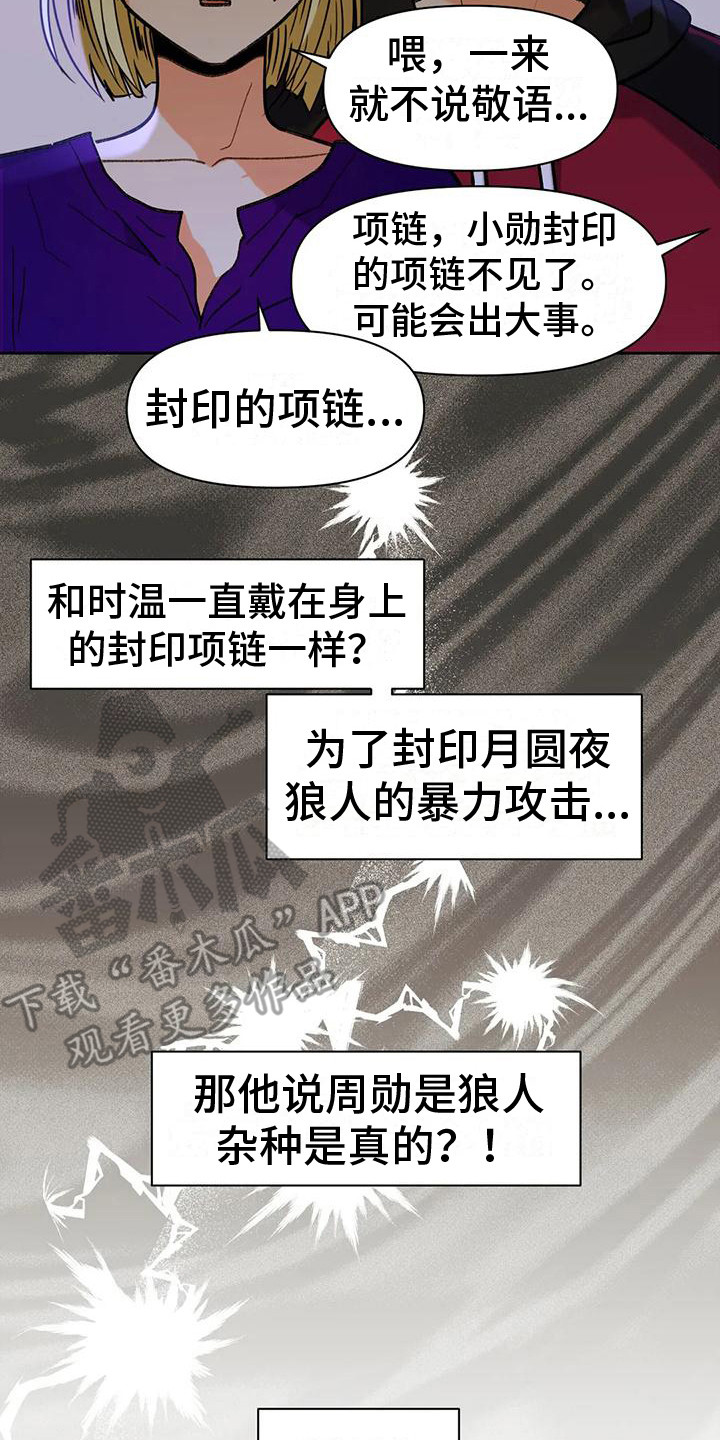 《复生恋人》漫画最新章节第16章：出事了免费下拉式在线观看章节第【8】张图片