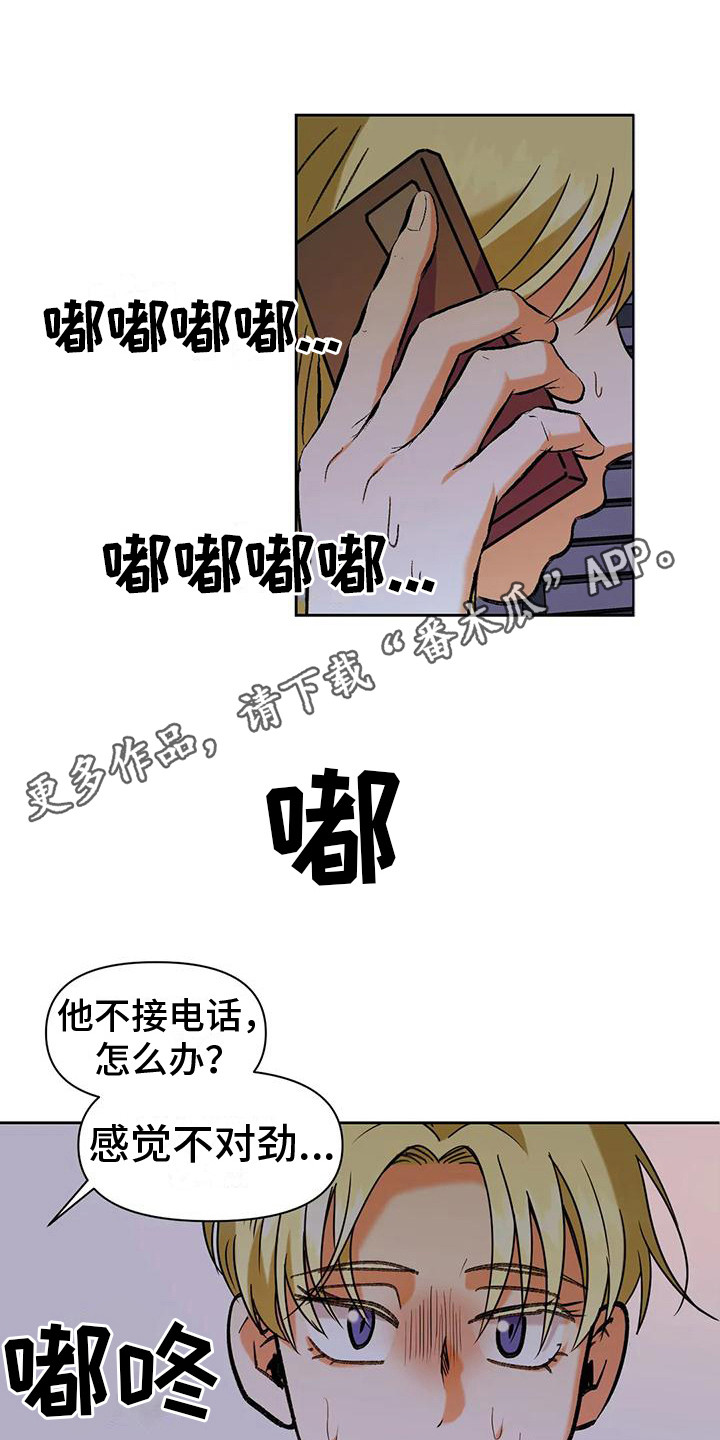 《复生恋人》漫画最新章节第16章：出事了免费下拉式在线观看章节第【5】张图片