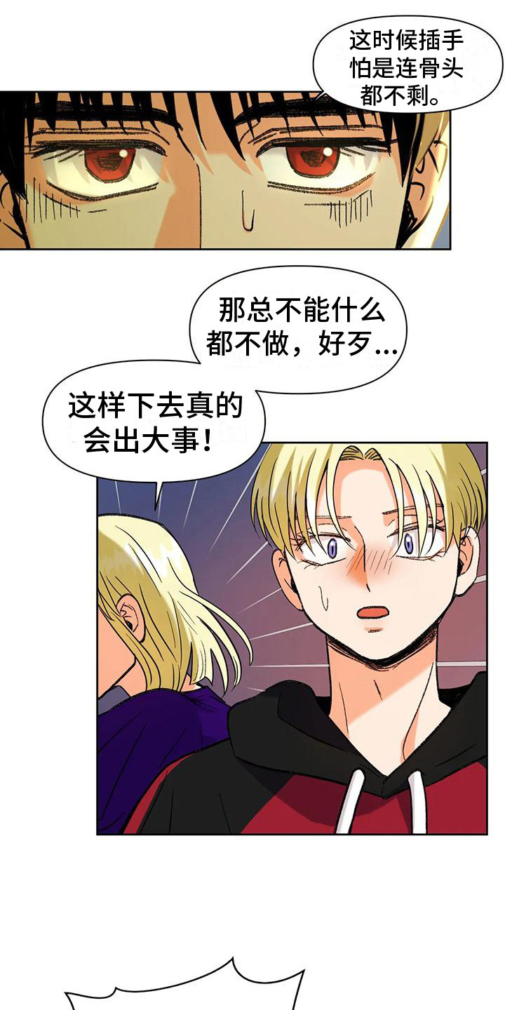 《复生恋人》漫画最新章节第17章：制止 免费下拉式在线观看章节第【9】张图片