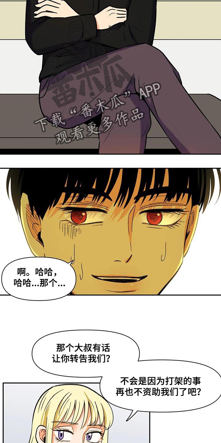 《复生恋人》漫画最新章节第18章：该付出的代价免费下拉式在线观看章节第【9】张图片