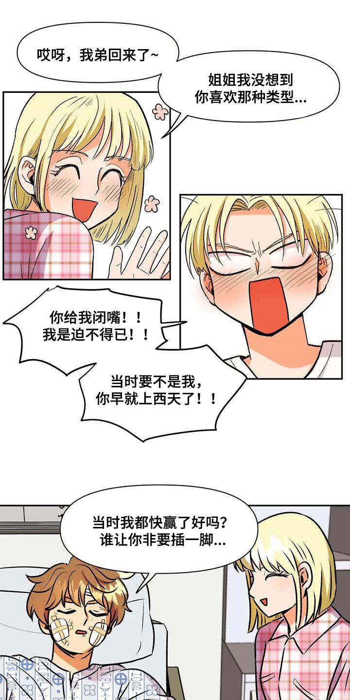 《复生恋人》漫画最新章节第18章：该付出的代价免费下拉式在线观看章节第【11】张图片