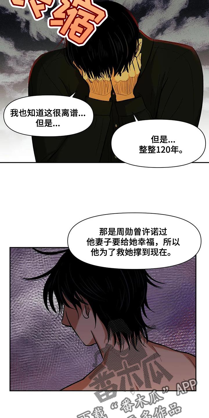 《复生恋人》漫画最新章节第18章：该付出的代价免费下拉式在线观看章节第【6】张图片