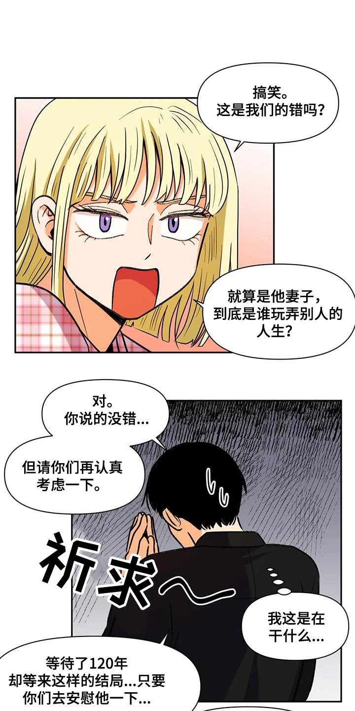 《复生恋人》漫画最新章节第18章：该付出的代价免费下拉式在线观看章节第【4】张图片