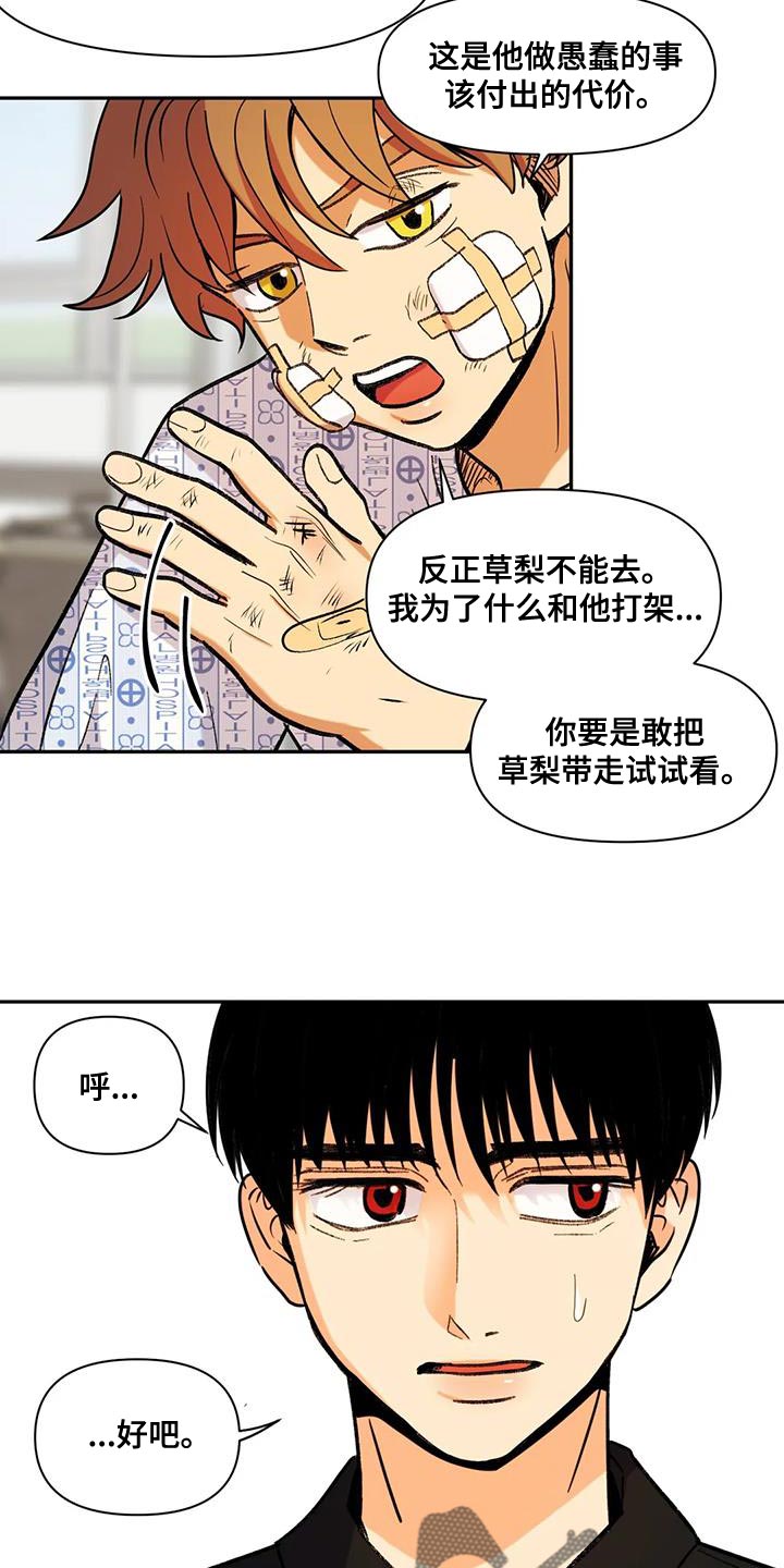 《复生恋人》漫画最新章节第18章：该付出的代价免费下拉式在线观看章节第【3】张图片