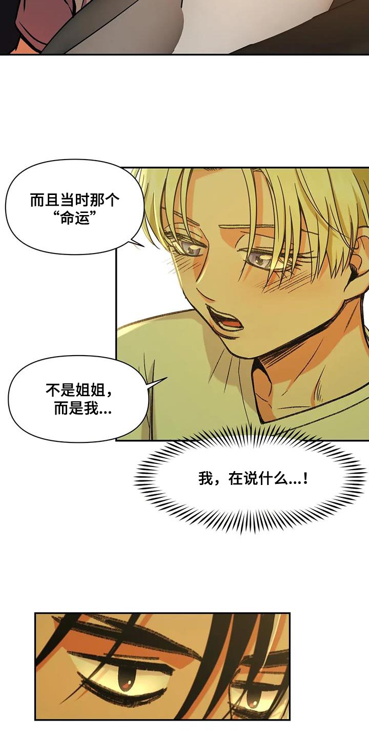 《复生恋人》漫画最新章节第19章：能爱我吗？免费下拉式在线观看章节第【9】张图片