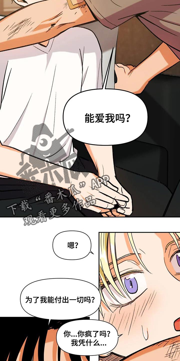 《复生恋人》漫画最新章节第19章：能爱我吗？免费下拉式在线观看章节第【7】张图片