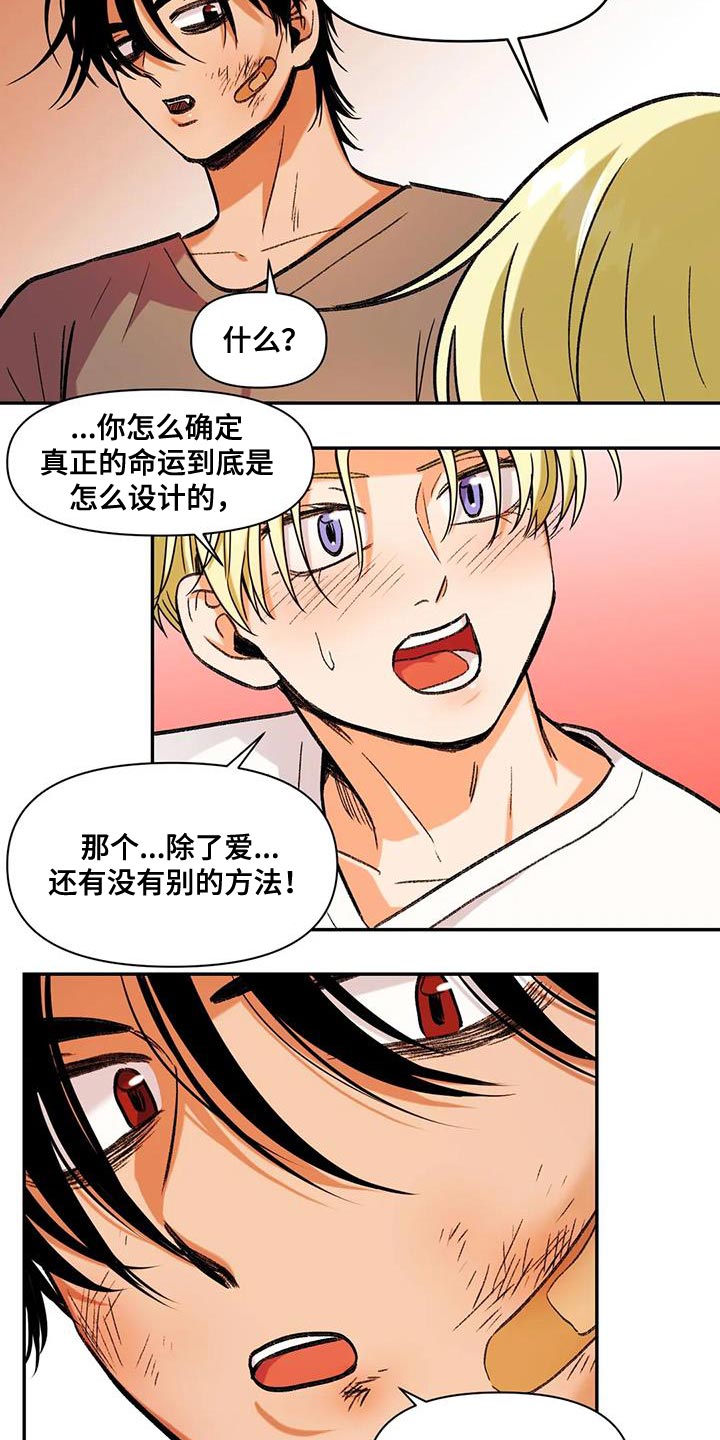 《复生恋人》漫画最新章节第19章：能爱我吗？免费下拉式在线观看章节第【5】张图片